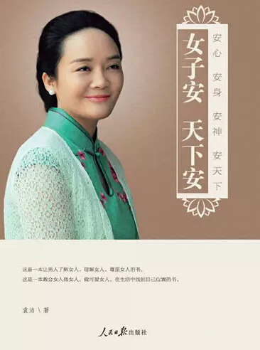 女子安 天下安.jpg