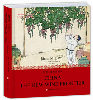 中国，葡萄酒新贵 封面立体-OK_副本_副本.jpg