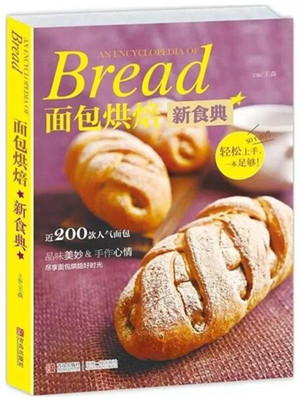 面包烘焙新食典.jpg