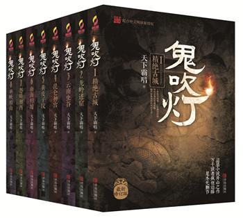 鬼吹灯1-8立体书最新_副本.jpg
