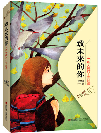《致未来的你》封面_副本.jpg