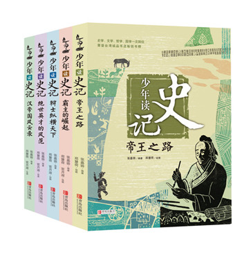 少年读史记（套装）_副本.jpg