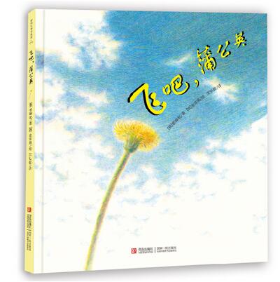飞吧，蒲公英.jpg
