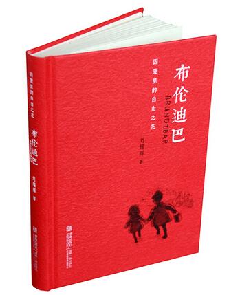 布伦迪巴.jpg