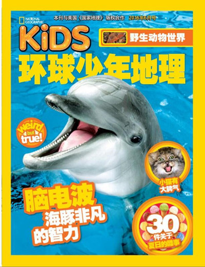 环球少年地理_副本.jpg