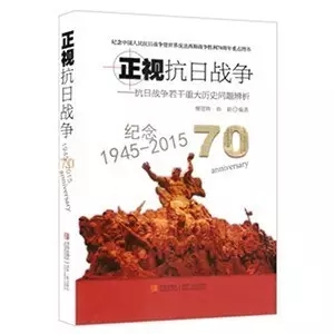正视抗日战争.webp.jpg
