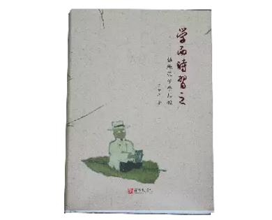 学而时习之——结缘孔子学思录.jpg