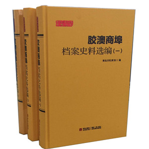 胶澳志_副本.jpg