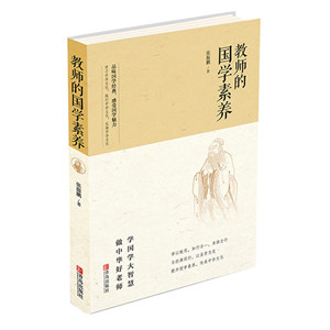 教师的国学素养_副本.jpg
