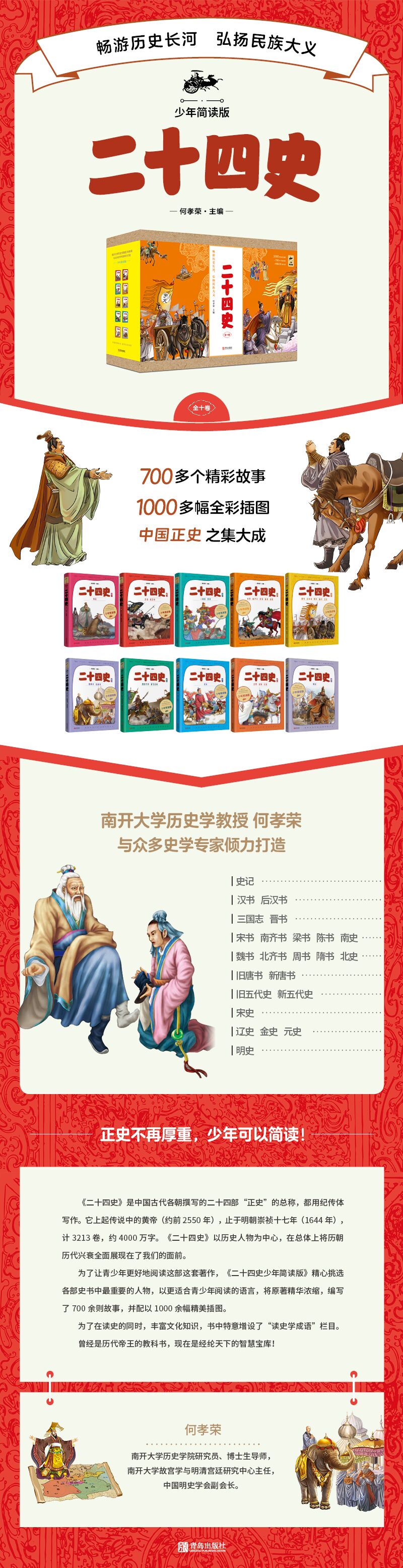 二十四史详情.jpg